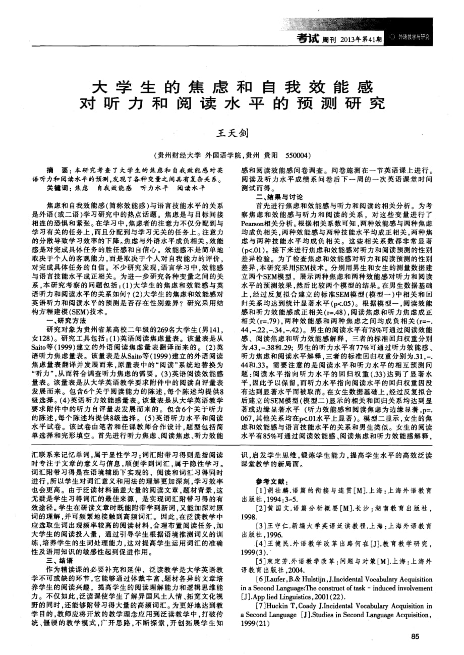 大学英语泛读教学模式与效果研究.pdf_第2页