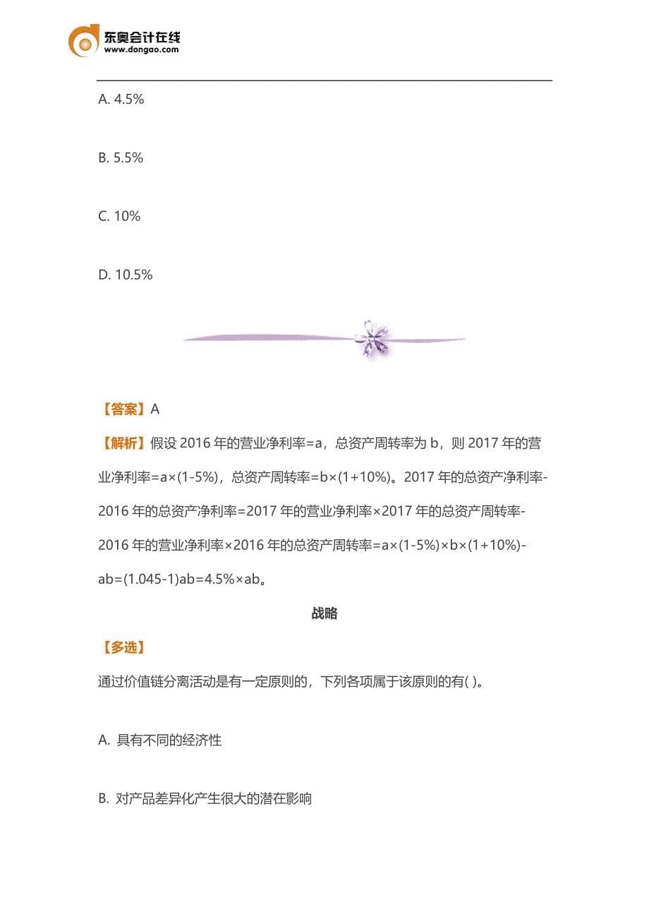 2018注册会计师考试每日一练(61)_第5页