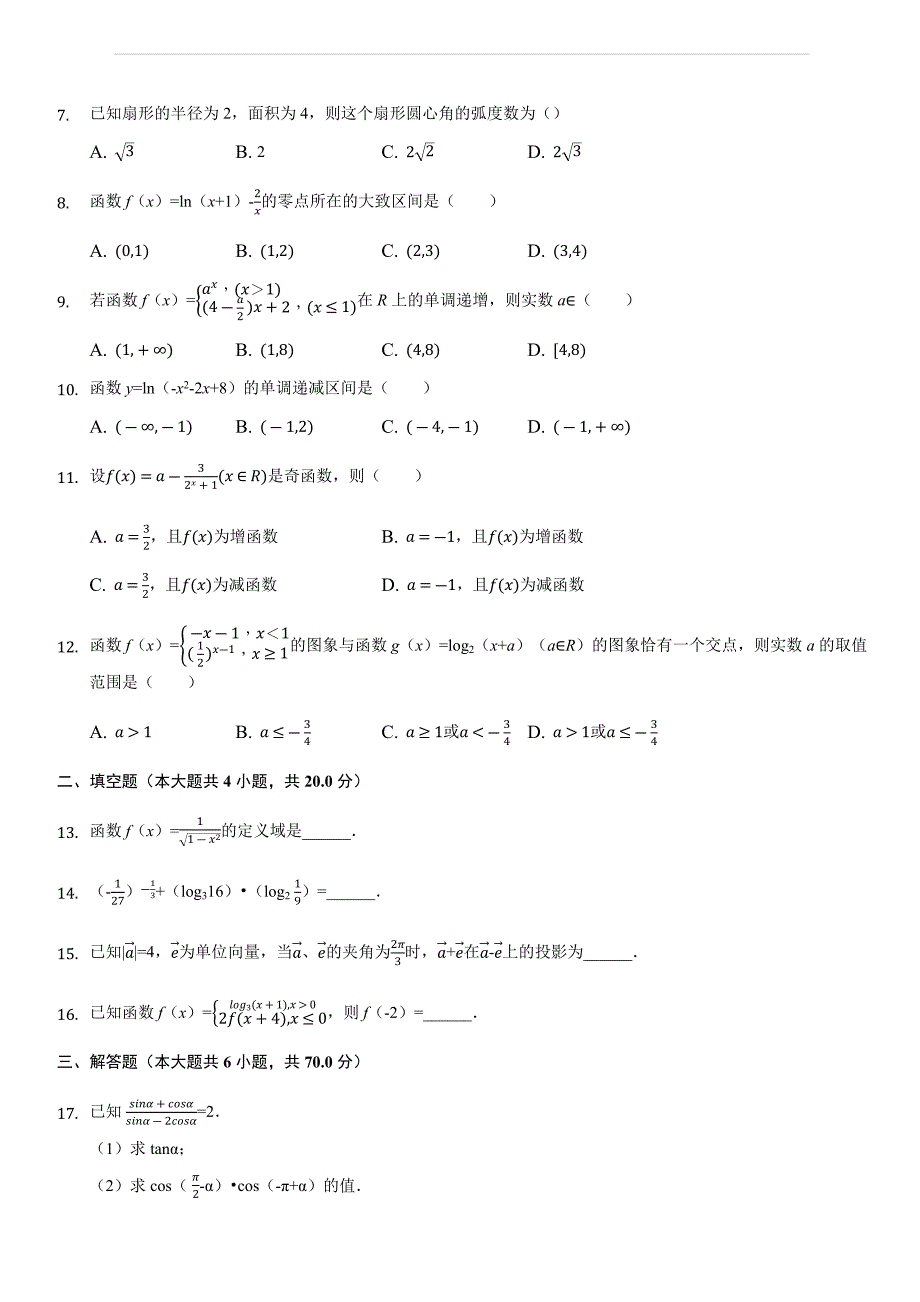 贵州省习水县2017-2018学年高一上学期期末考试数学试题（解析版）_第2页