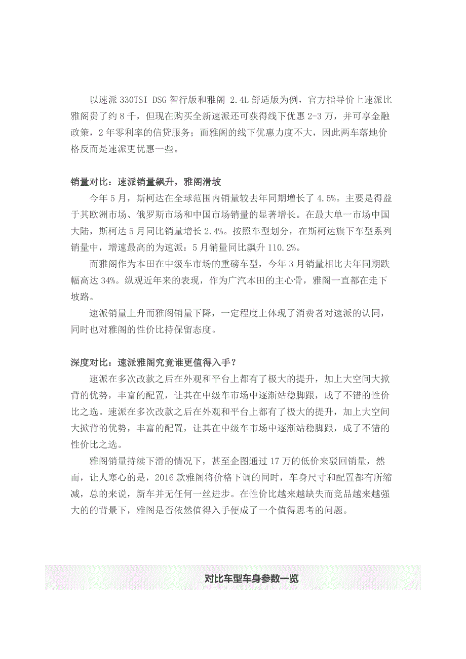 雅阁为什么不值得入手？浅谈两款主打性价比的中级车_第2页