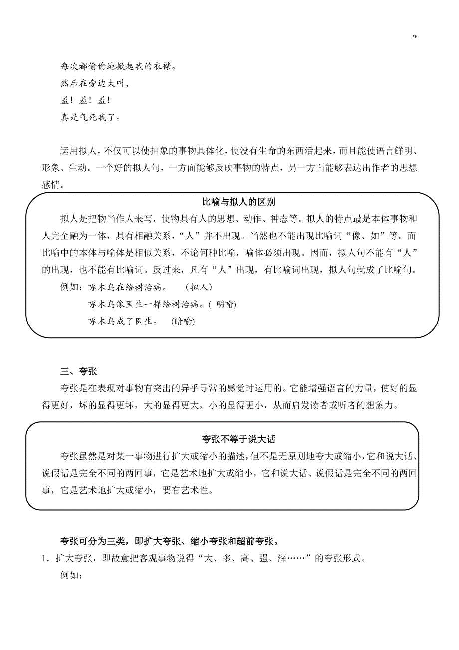 小升初中修辞手法复习材料_第3页