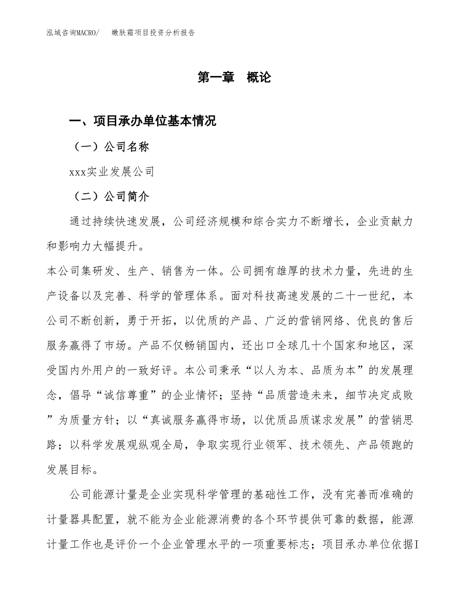 嫩肤霜项目投资分析报告（总投资6000万元）（26亩）_第2页