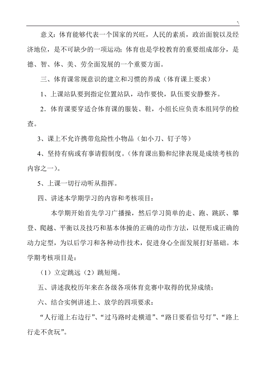 小学一年级上册体育运动全册整套教案课程_第2页