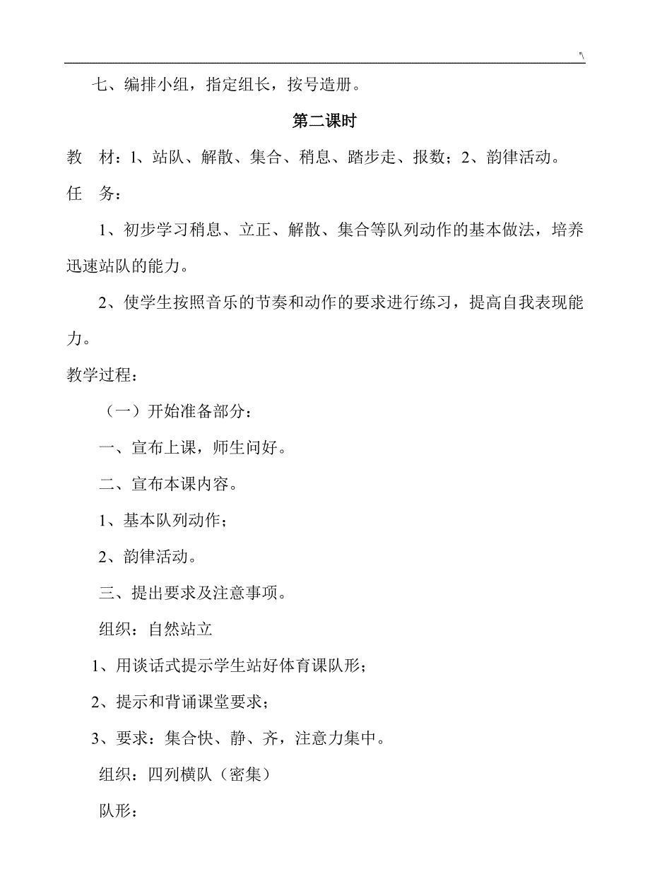 小学一年级上册体育运动全册整套教案课程_第3页