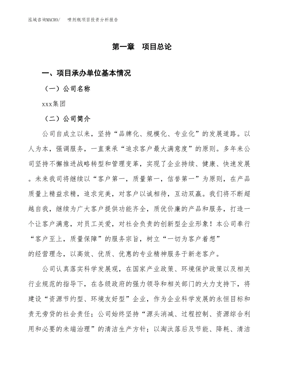 喷剂瓶项目投资分析报告（总投资21000万元）（85亩）_第2页