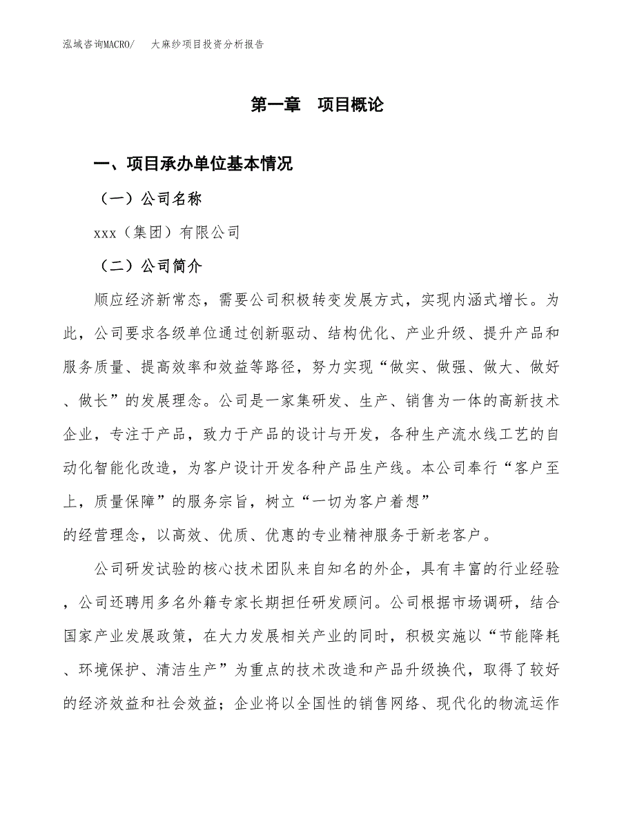 大麻纱项目投资分析报告（总投资22000万元）（86亩）_第2页