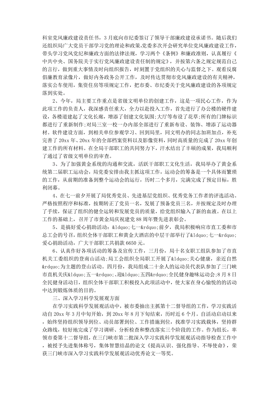 市纪委书记述职述廉报告(精选多 篇).docx_第3页