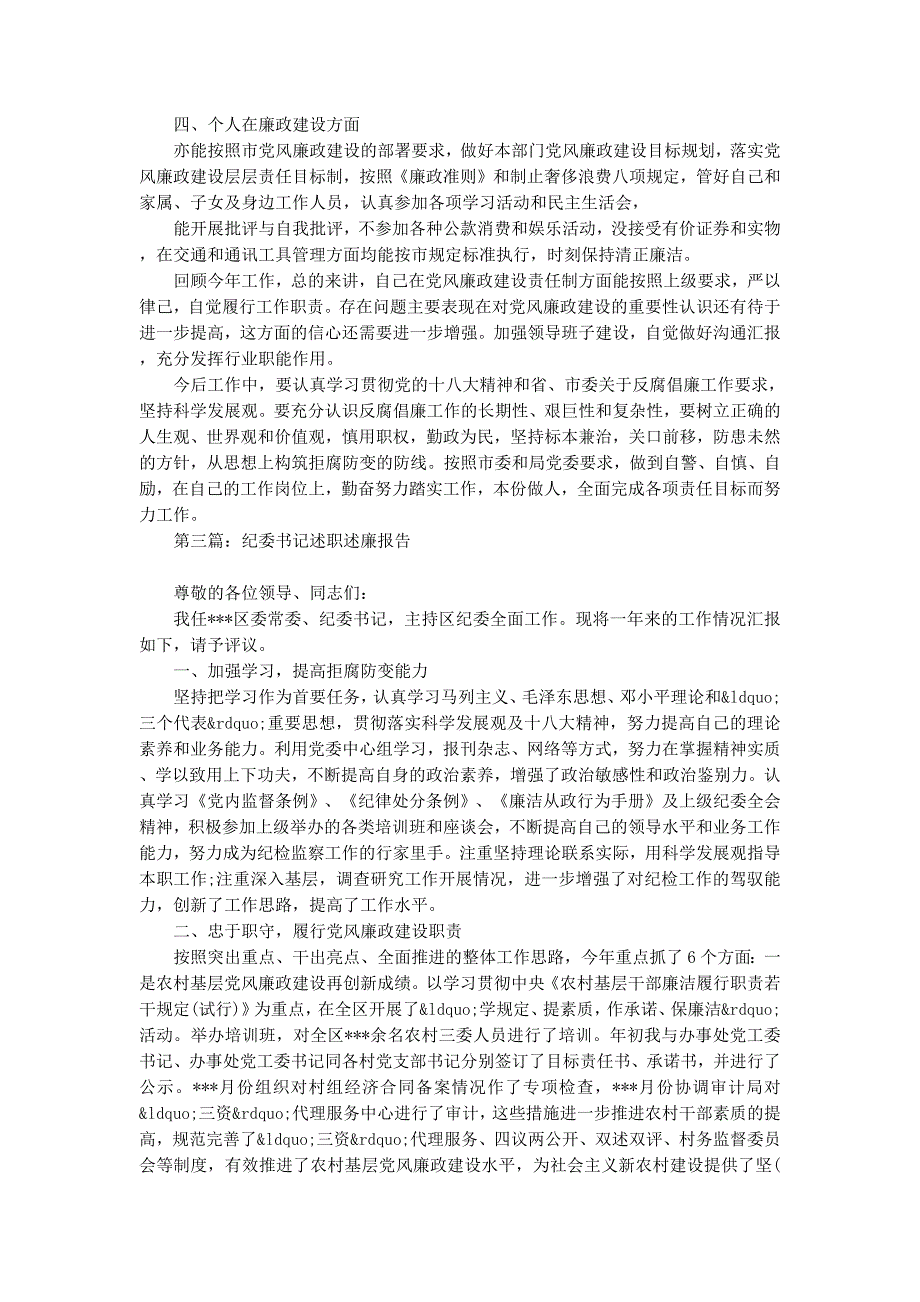 市纪委书记述职述廉报告(精选多 篇).docx_第4页