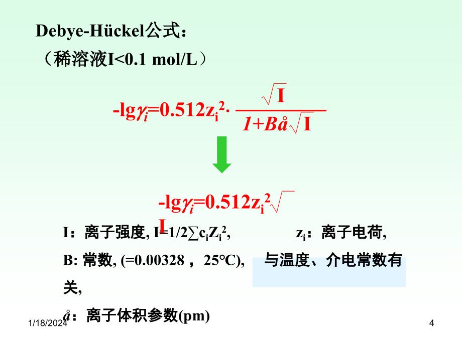云南大学分析化学第五章 酸碱滴定_第4页