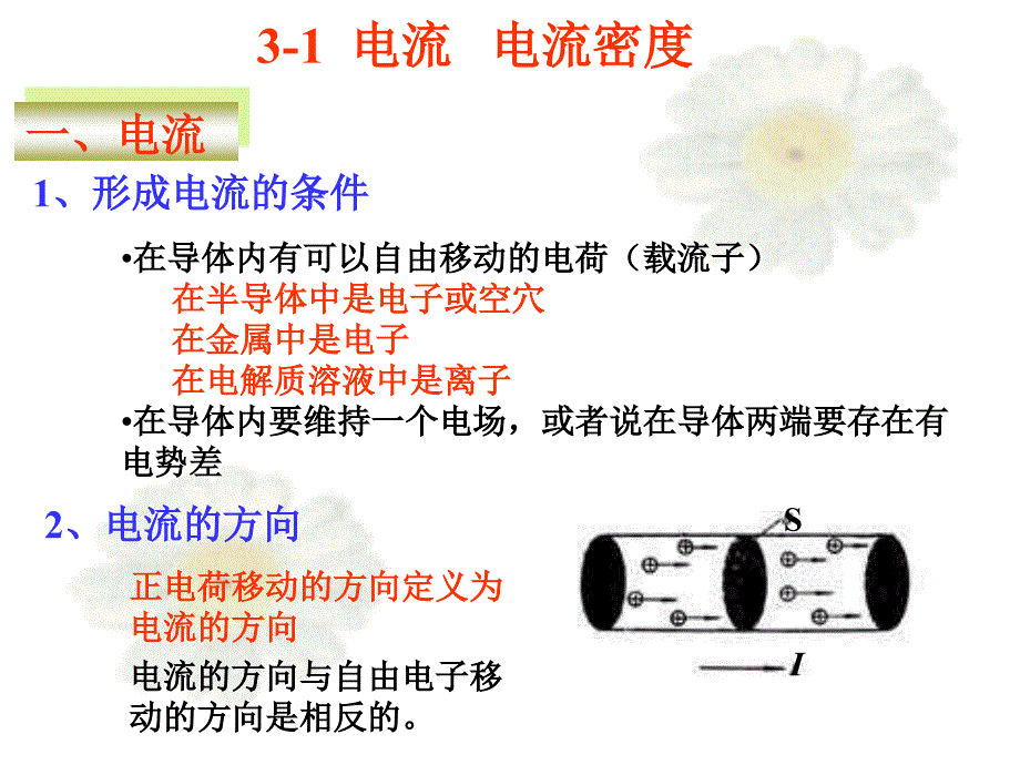 华南师范大学电磁学第三章 恒定电流_第2页