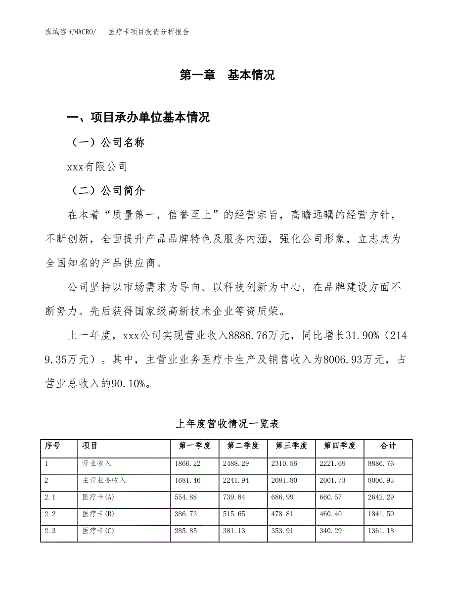 医疗卡项目投资分析报告（总投资9000万元）（41亩）_第2页