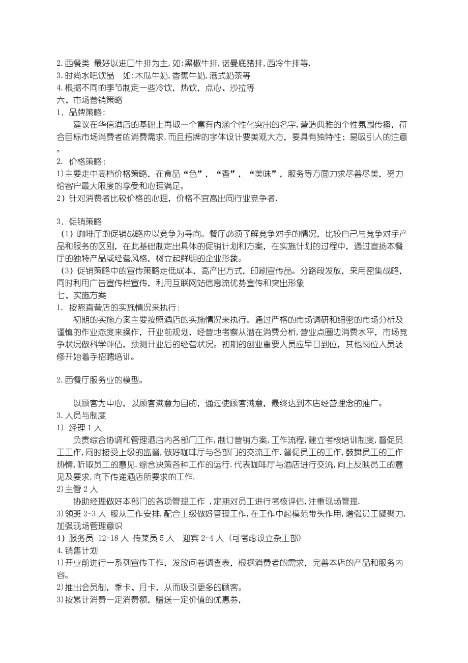 咖啡厅众筹项目策划_第2页