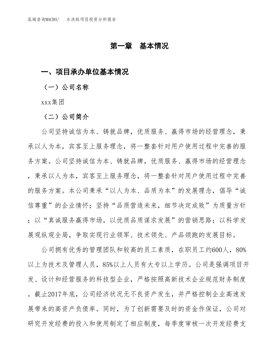 水洗绒项目投资分析报告（总投资8000万元）（33亩）_第2页