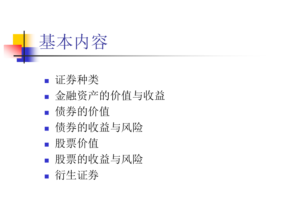 财务管理概论之证券价值._第2页