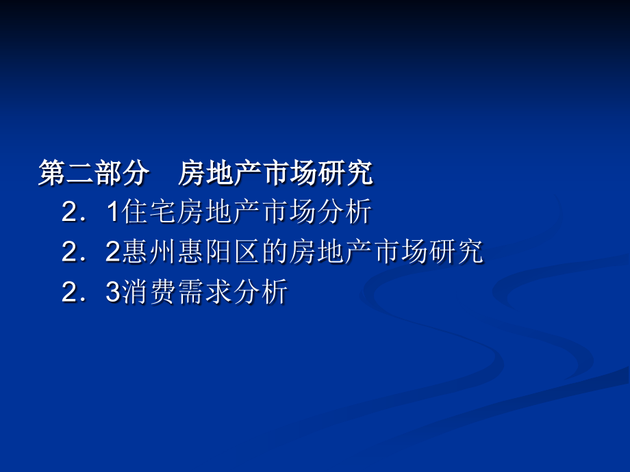 华南国际市场调研报告模板_第4页