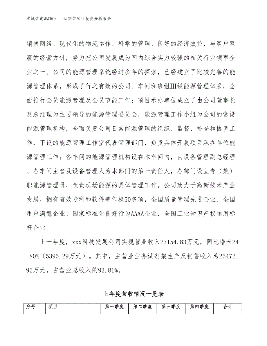 试剂架项目投资分析报告（总投资20000万元）（90亩）_第3页