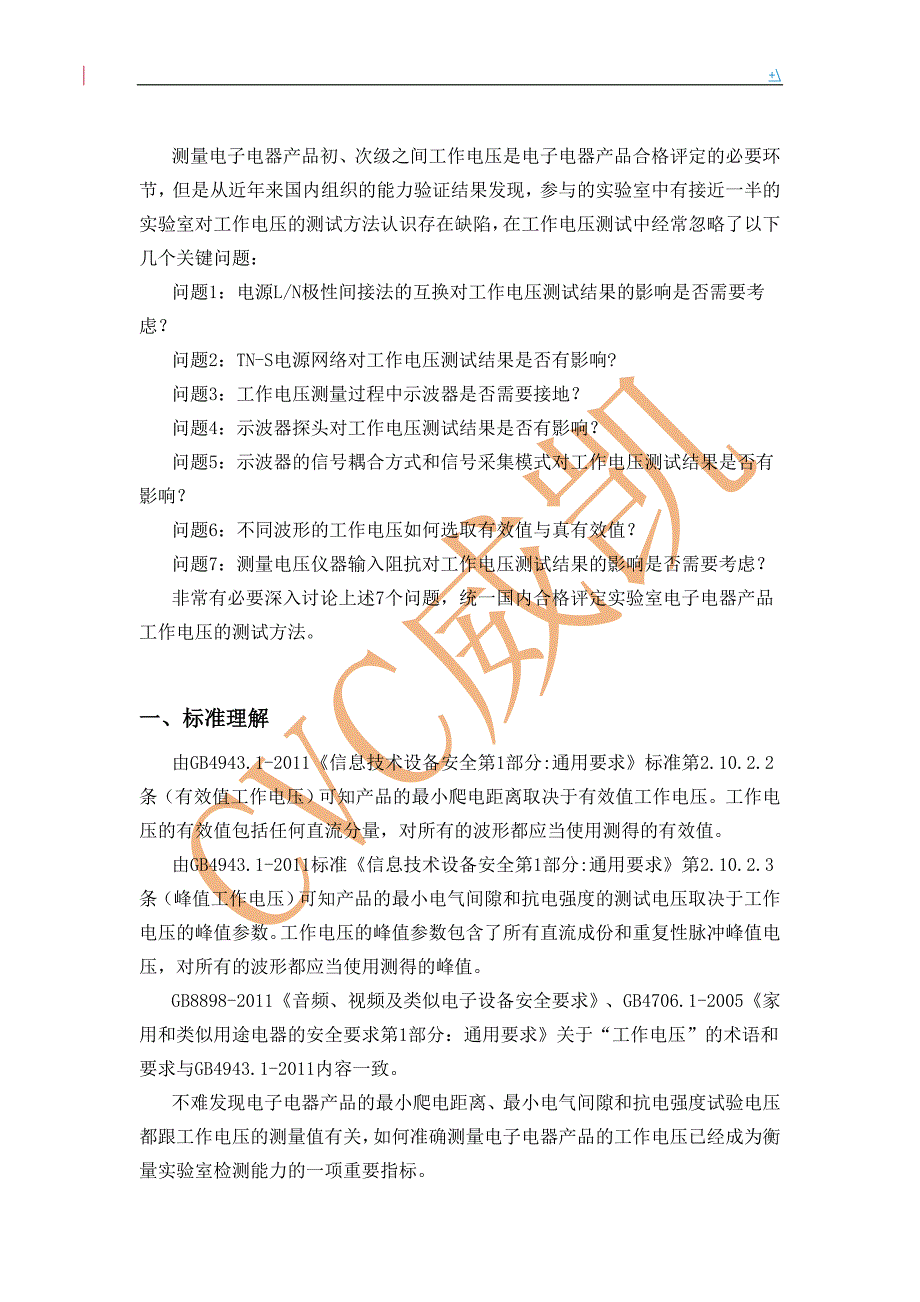 探讨电子电器产品设备工作电压教学教案中容易忽视的七个关键问答题_第2页