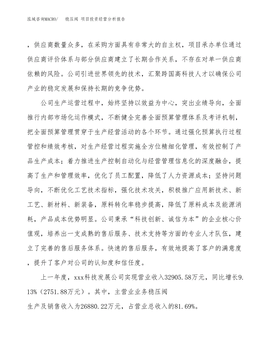 稳压阀 项目投资经营分析报告模板.docx_第2页