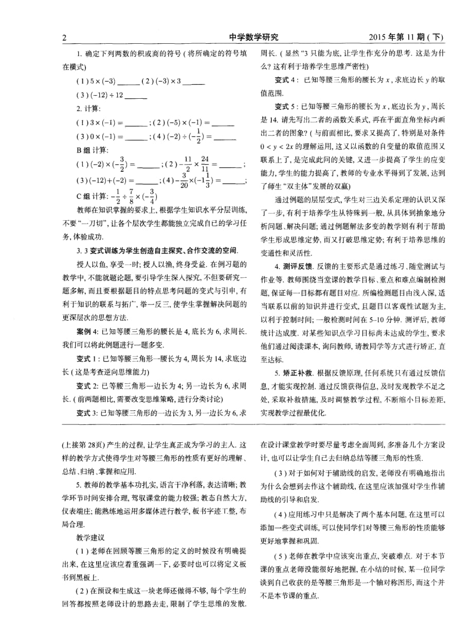 中学数学课堂实施目标教学模式的思考.pdf_第3页