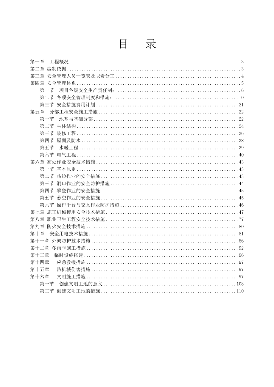 安全、文明施工措施培训资料d_第2页