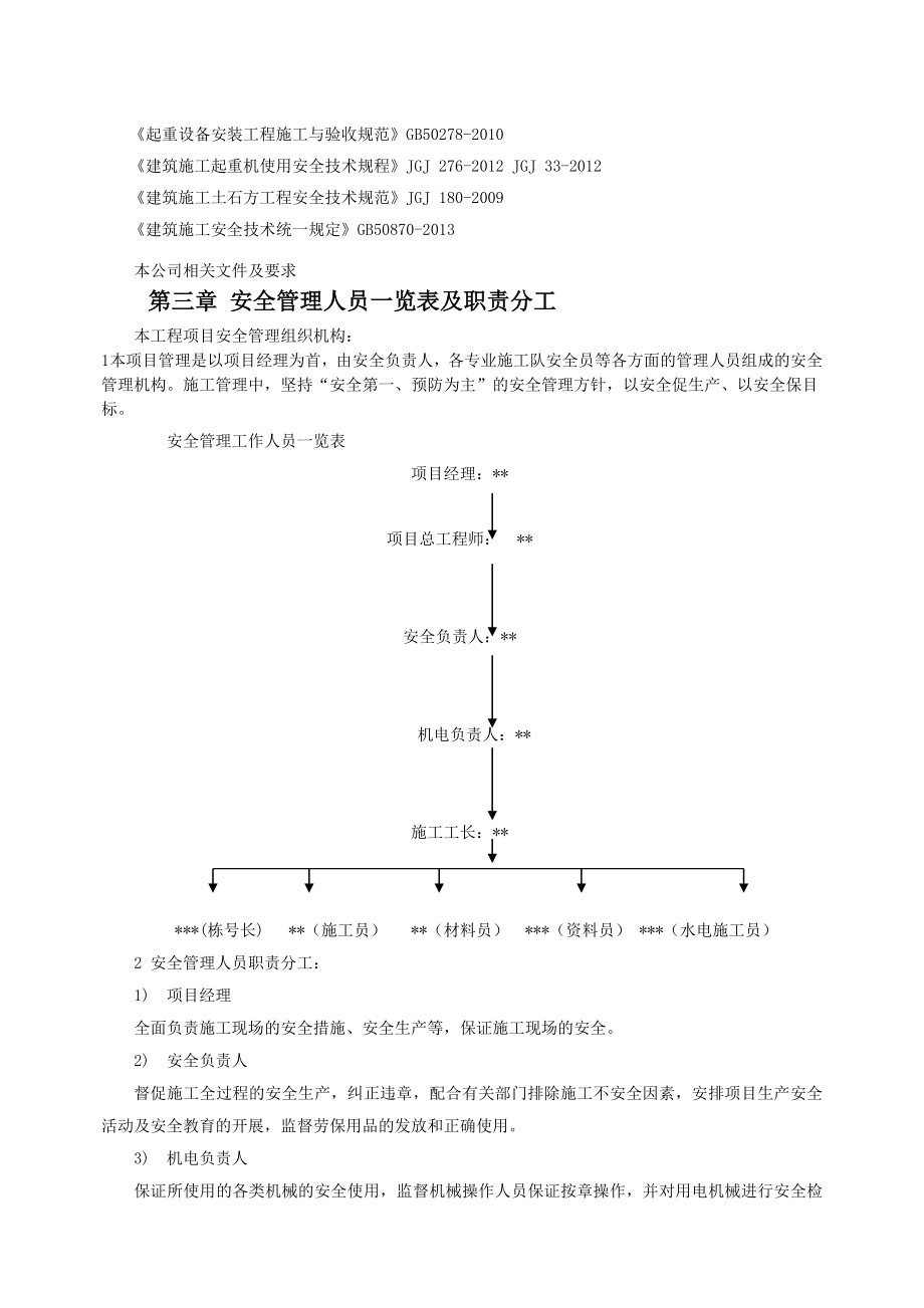 安全、文明施工措施培训资料d_第4页