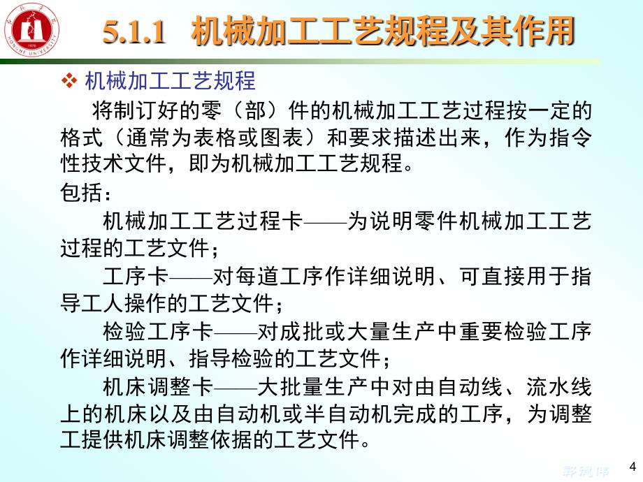 制定机械工艺规程的步骤和方法_第4页