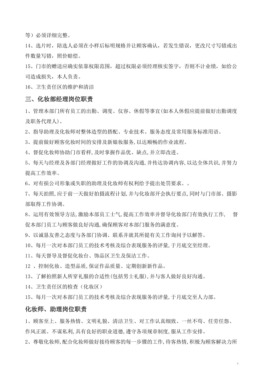 公司组织架构及任命_第4页