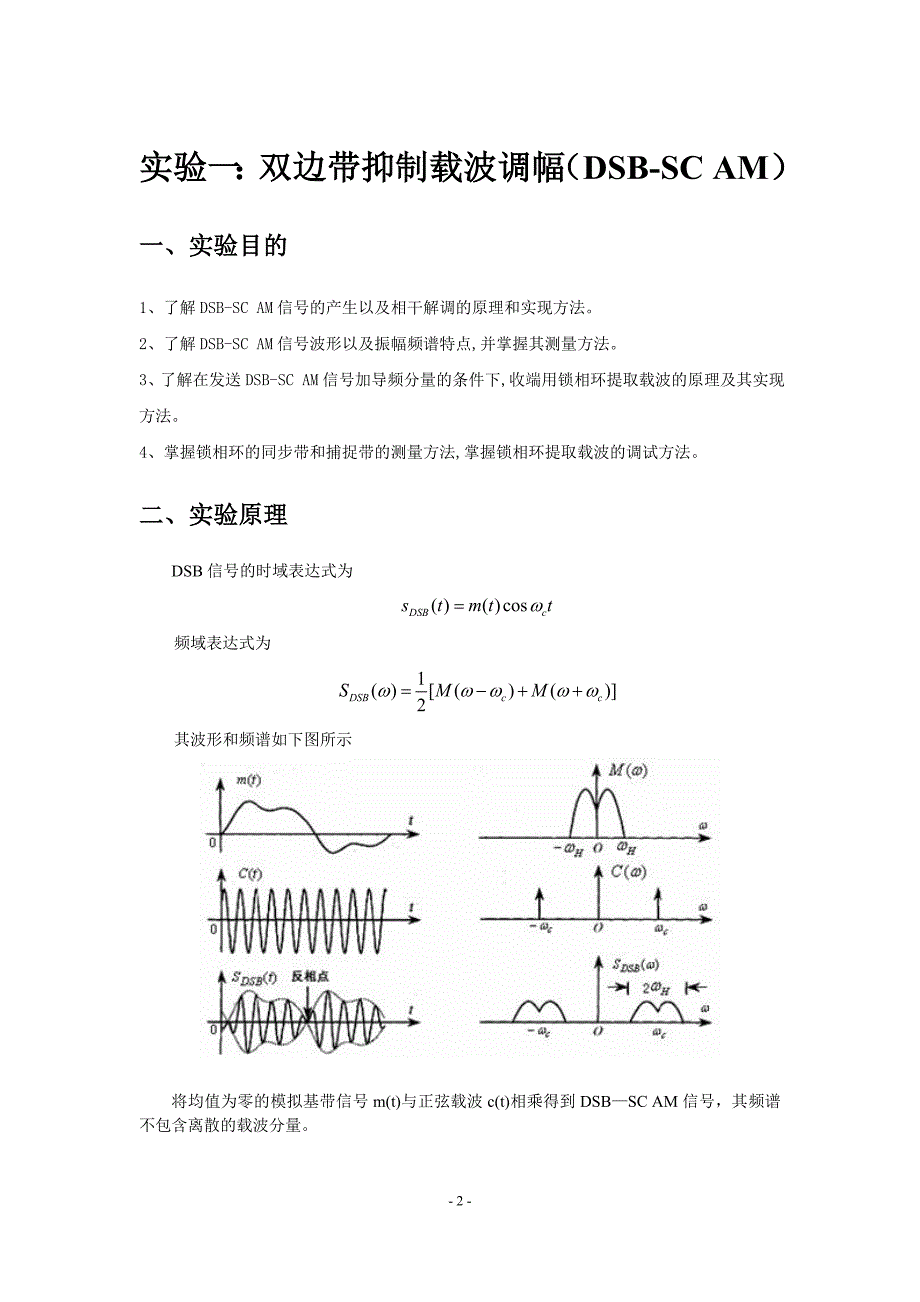 北邮通原硬件实验_第2页