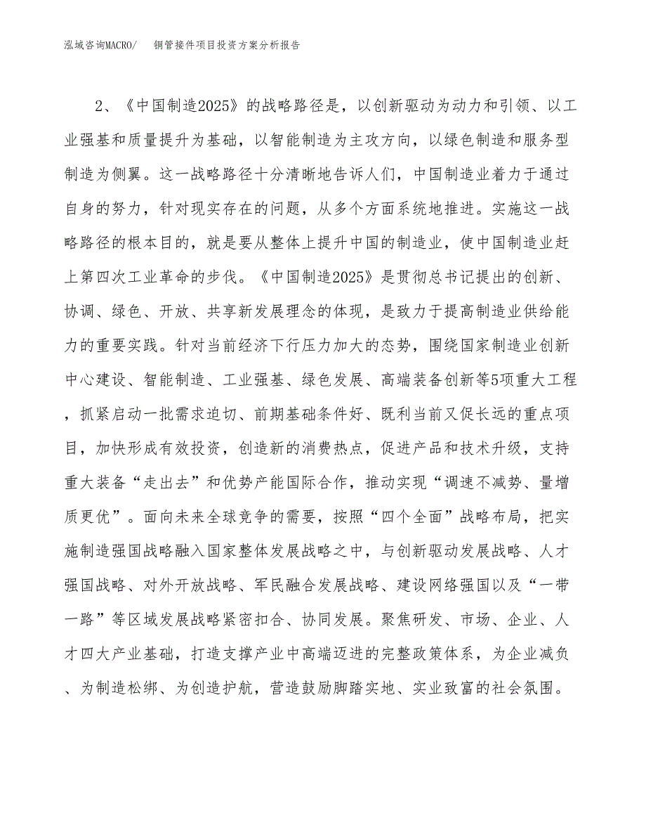 铜管接件项目投资方案分析报告.docx_第4页