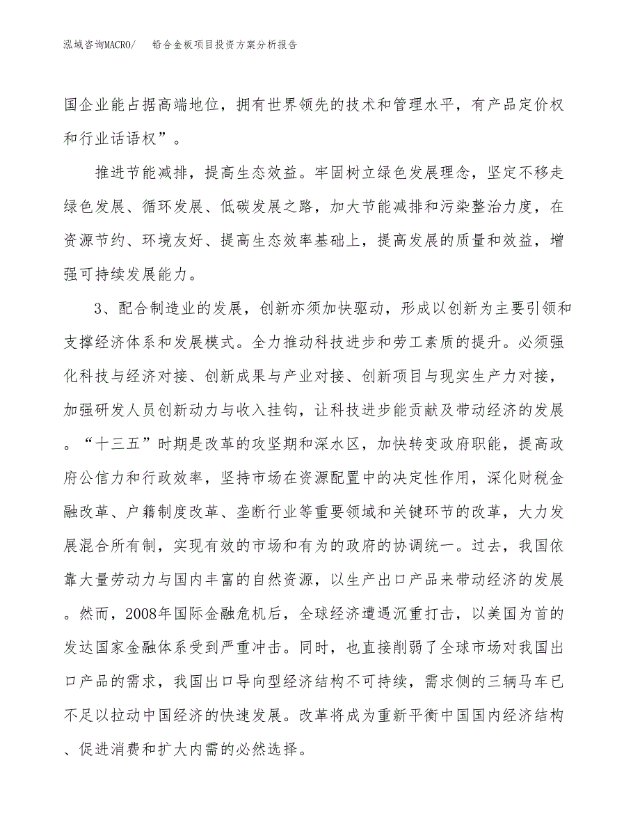 铅合金板项目投资方案分析报告.docx_第4页