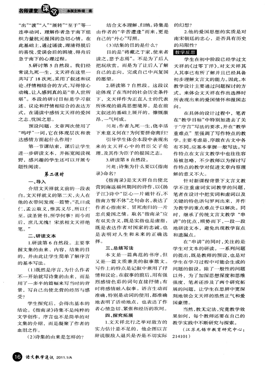 《指南录后序》教学简案与反思.pdf_第2页