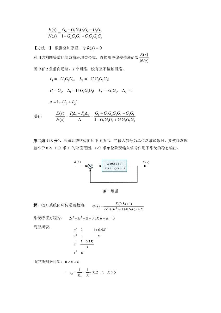 中南大学近年(06,07,08,09年)自控原理试题A(含答案)综述_第5页