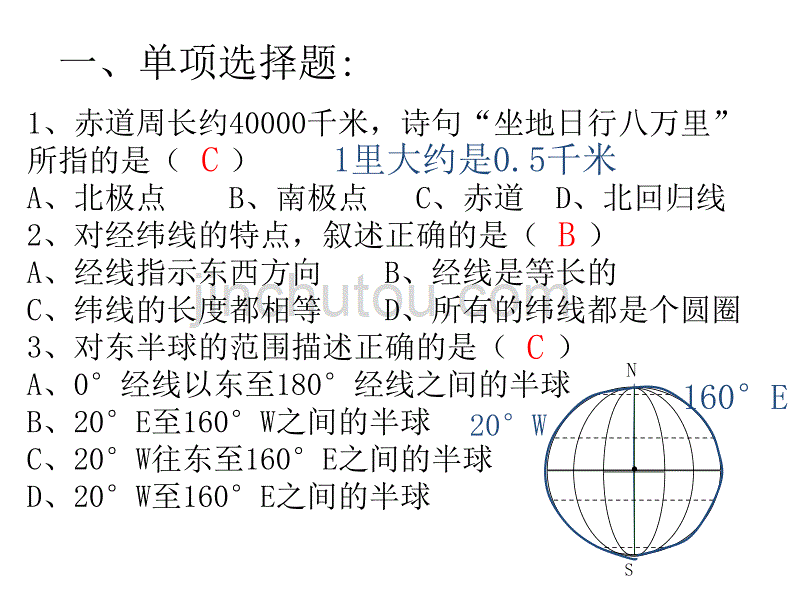 初三地理专题复习训练地球与地图(商务星球版)._第2页