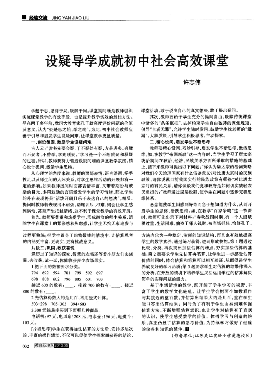 基于生活情境+凸显估算价值——“加法估算”一课教学片段及思考.pdf_第2页