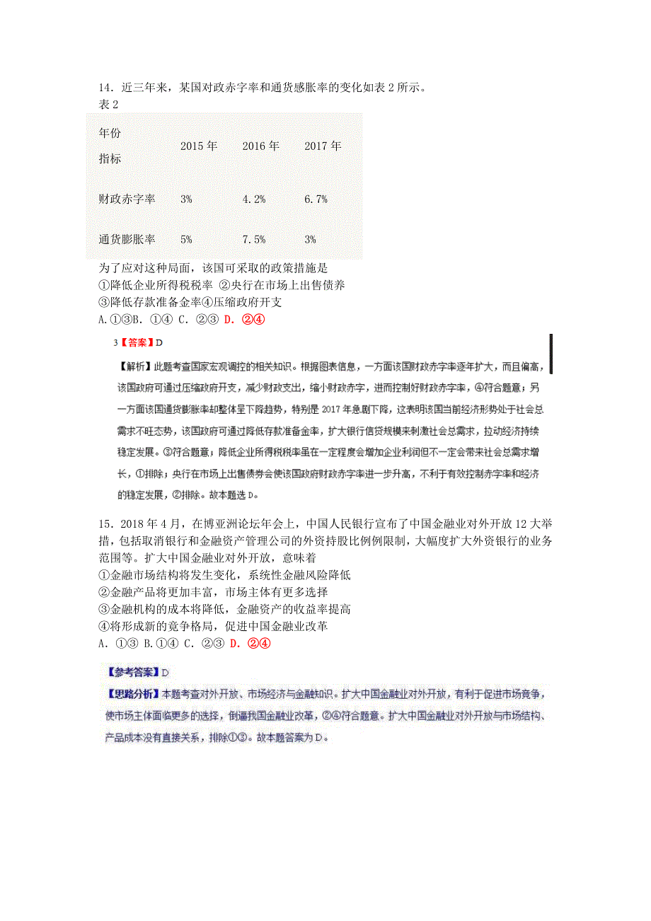 2018年高考全国II卷文综政治真题含答案解析_第2页