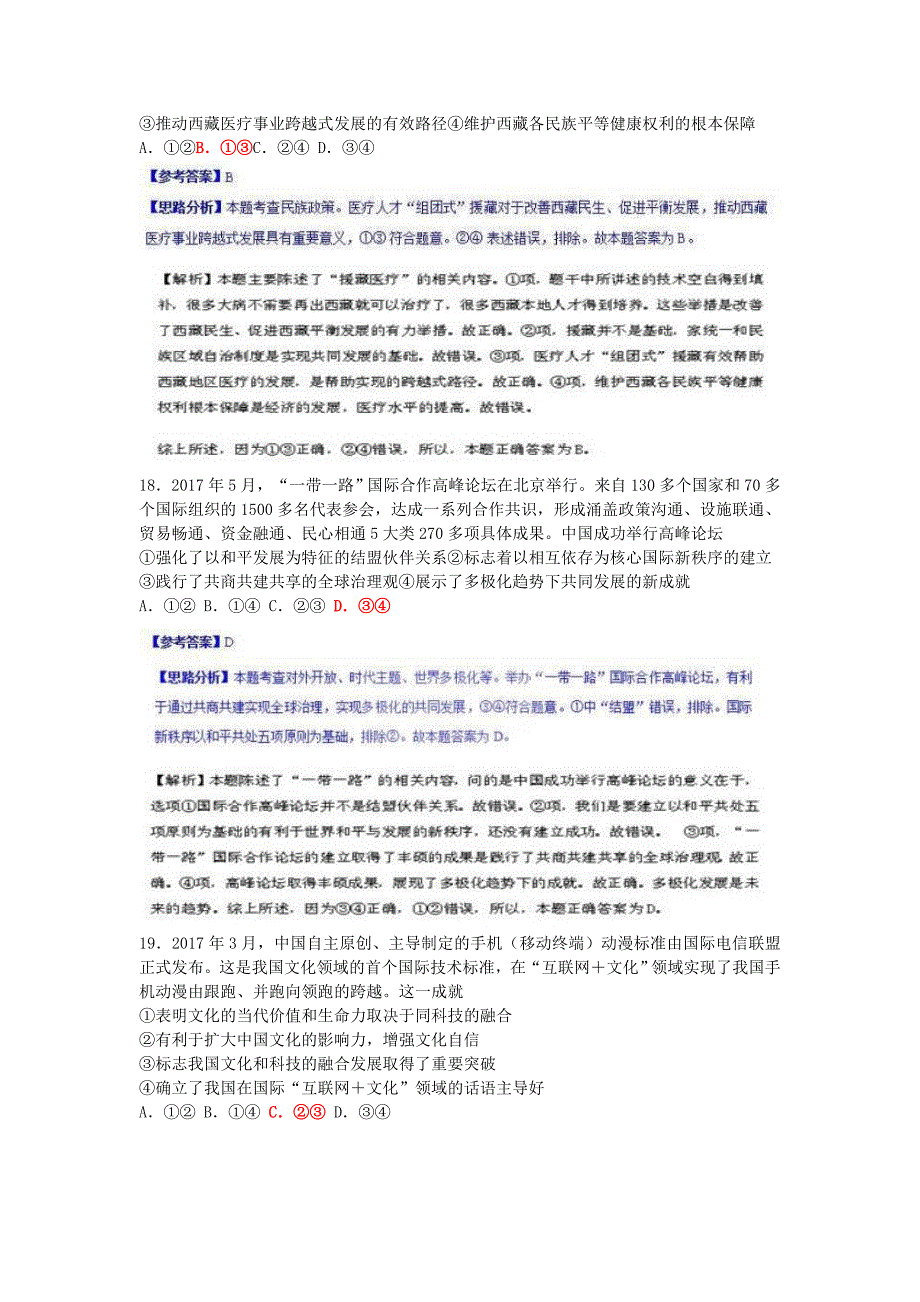 2018年高考全国II卷文综政治真题含答案解析_第4页