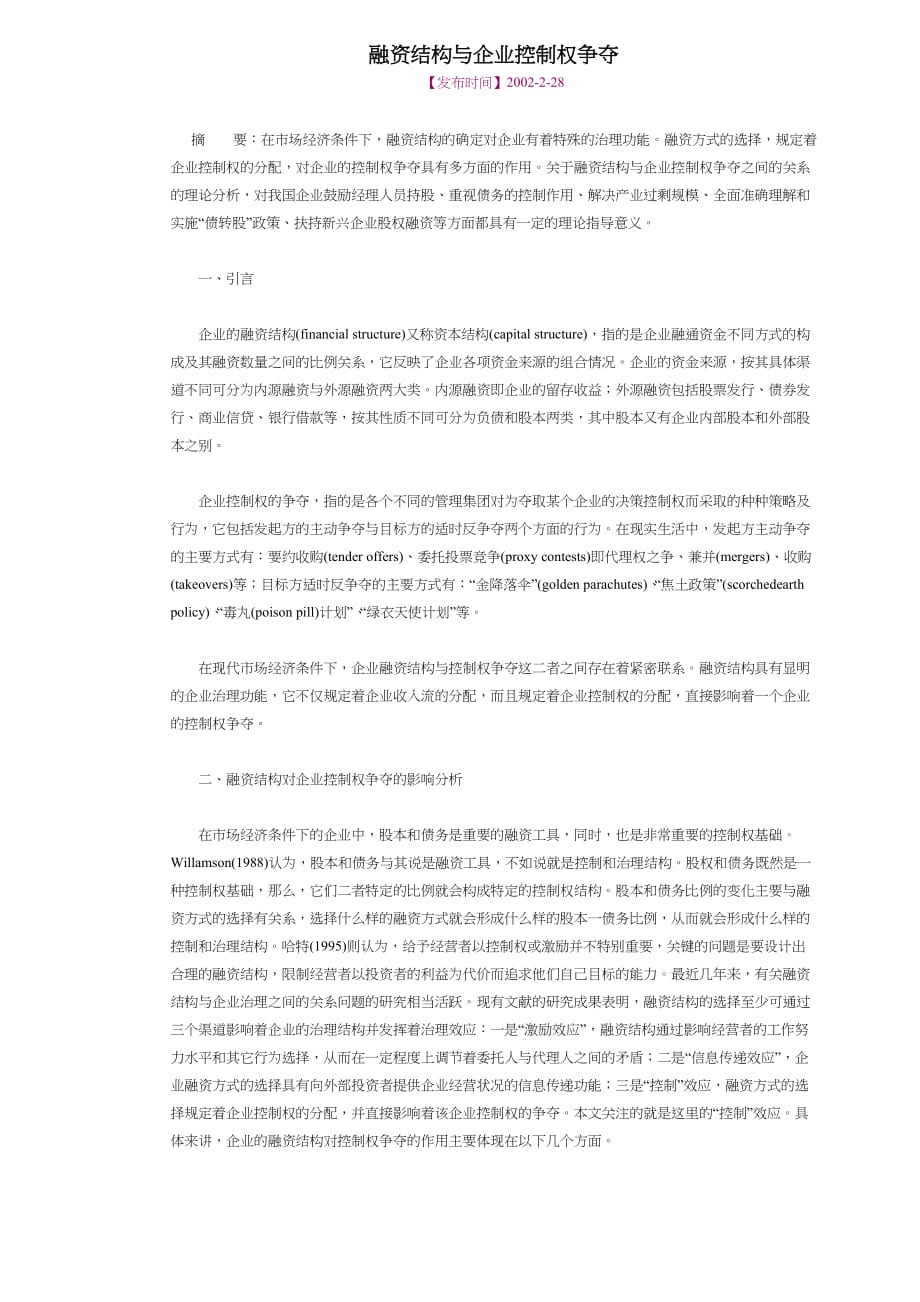 融资结构与企业控制权争_第1页