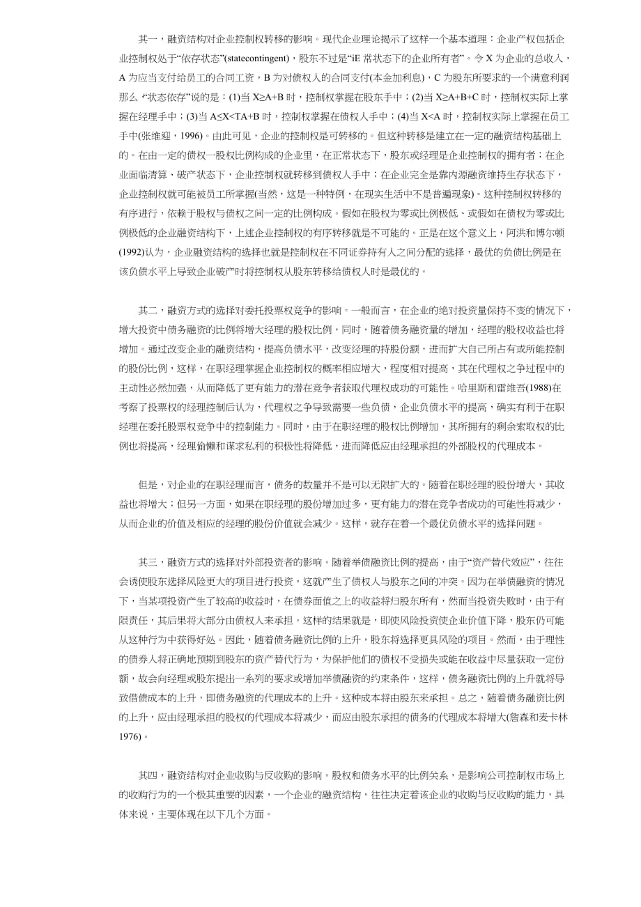 融资结构与企业控制权争_第2页