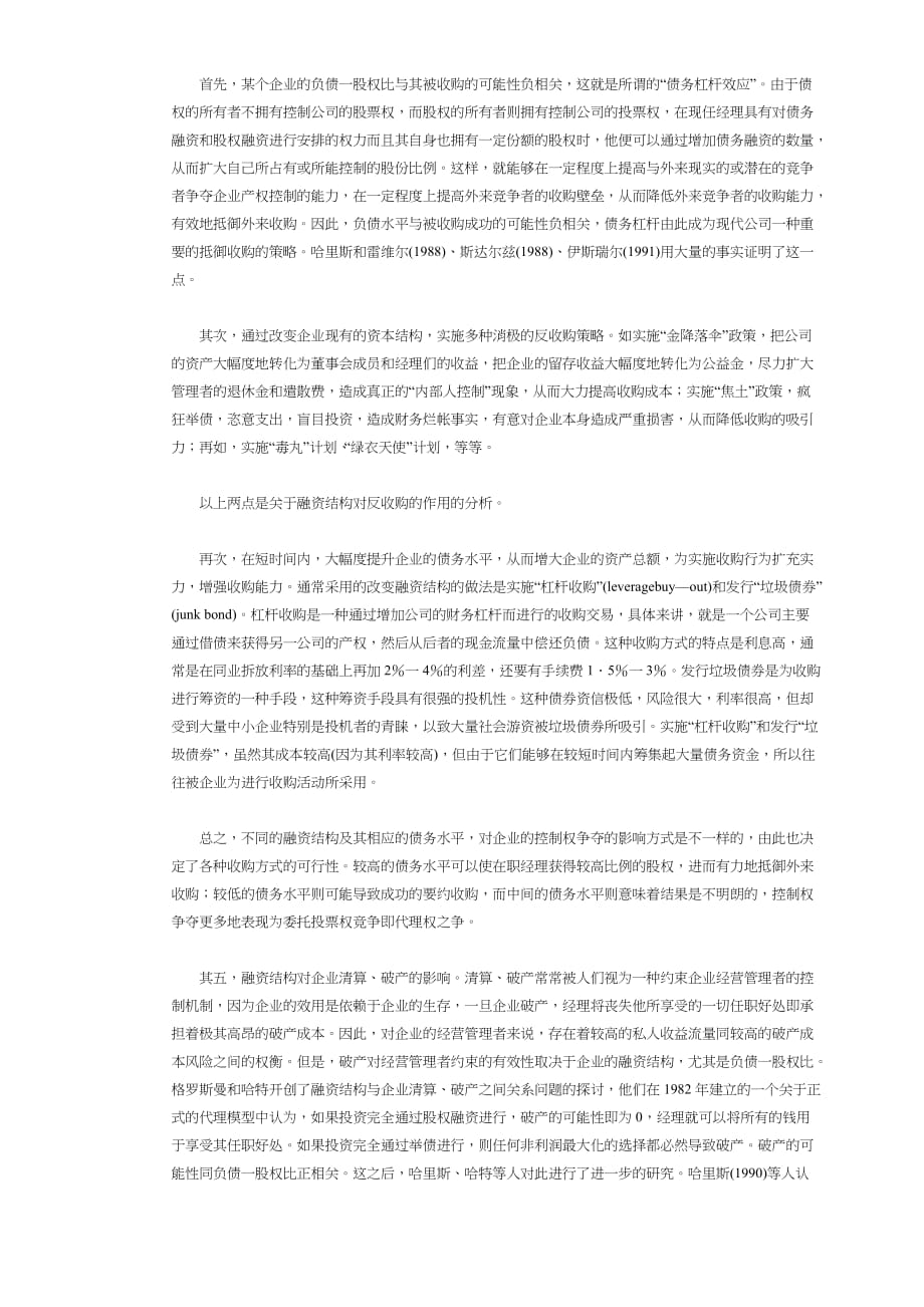 融资结构与企业控制权争_第3页