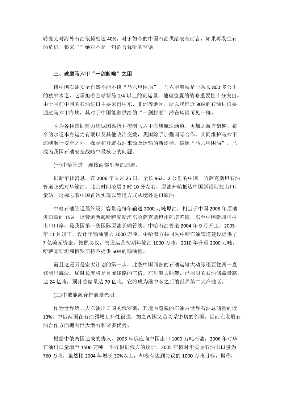 中国石油战略分析_第2页