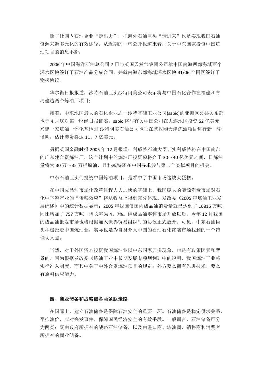 中国石油战略分析_第5页