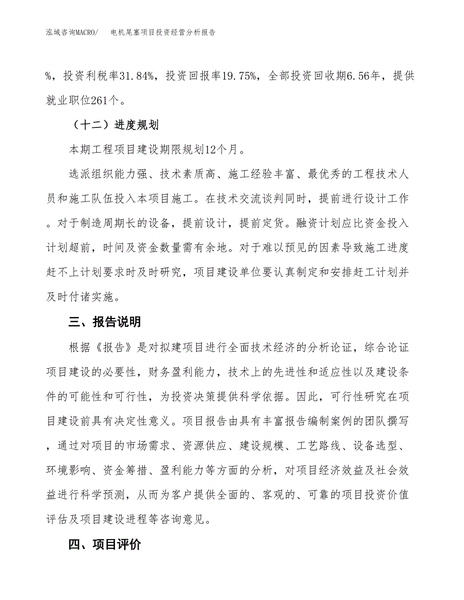 电机尾塞项目投资经营分析报告模板.docx_第4页