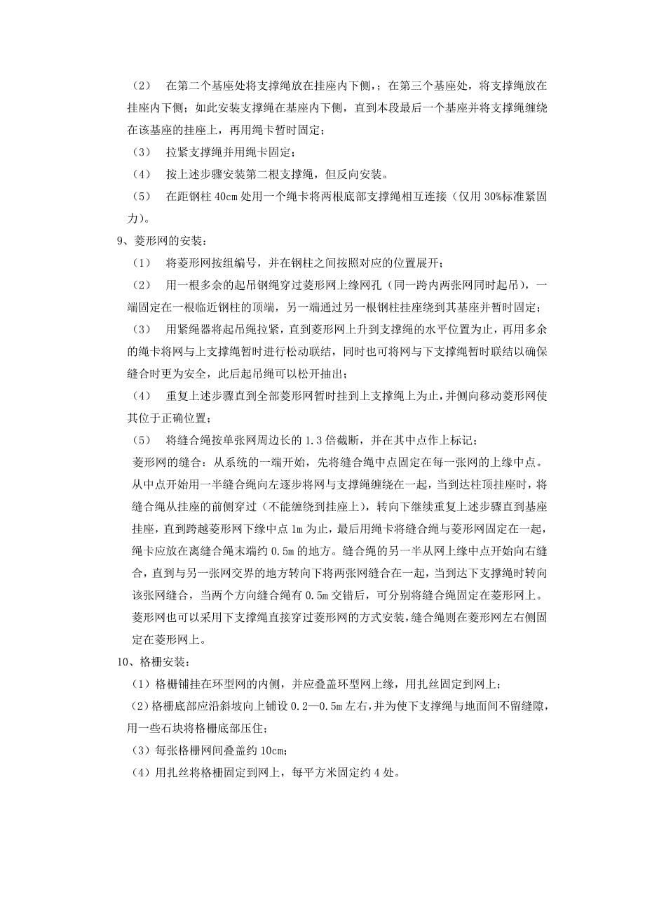 主被动防护网施工组织设计综述_第5页