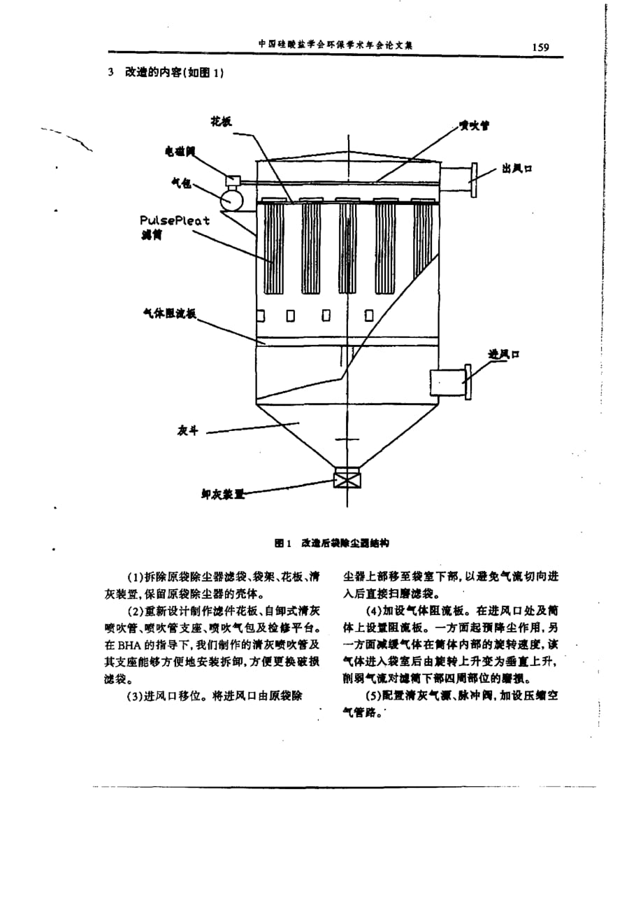 武山水泥厂水泥磨fd回转反吹袋除尘器改造_第2页