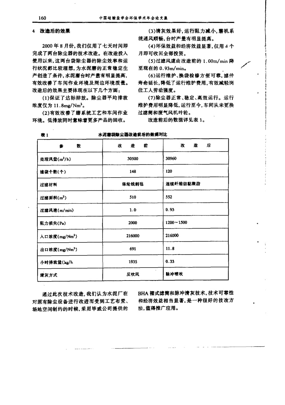 武山水泥厂水泥磨fd回转反吹袋除尘器改造_第3页