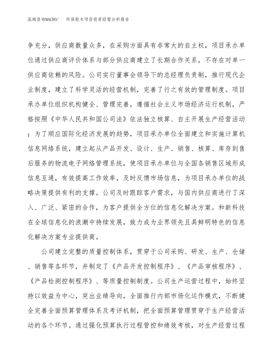 环保胶木项目投资经营分析报告模板.docx_第2页