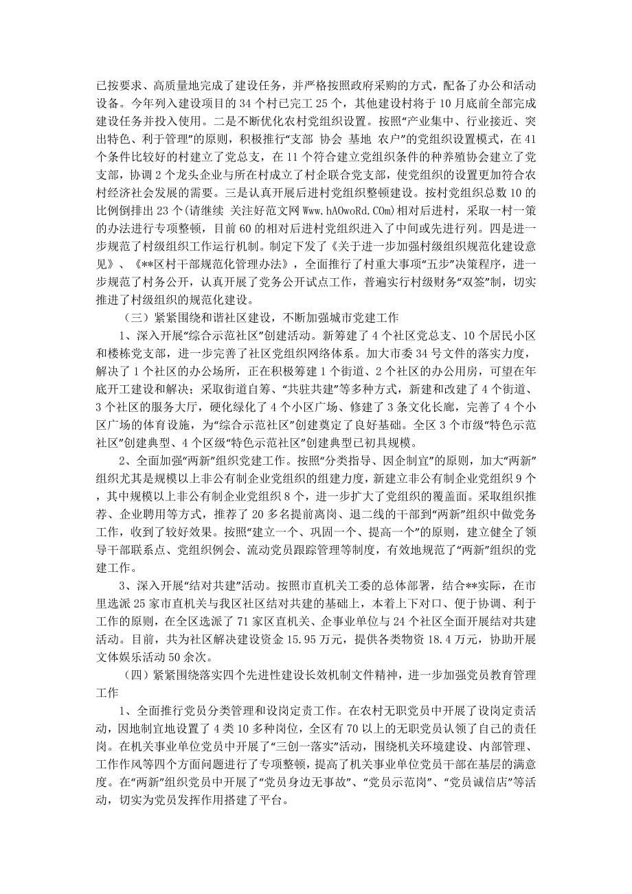 区组织部长2014年述职报告(精选多 篇).docx_第5页