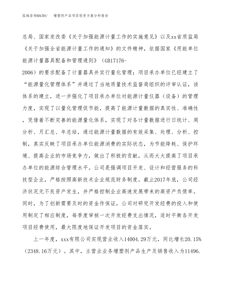 增塑剂产品项目投资方案分析报告.docx_第2页