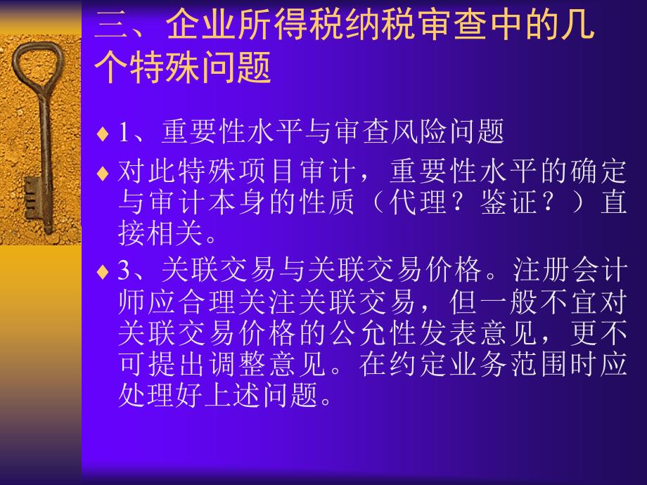 企业所得税汇算清缴审计及实务操作(ppt 51页)_第4页