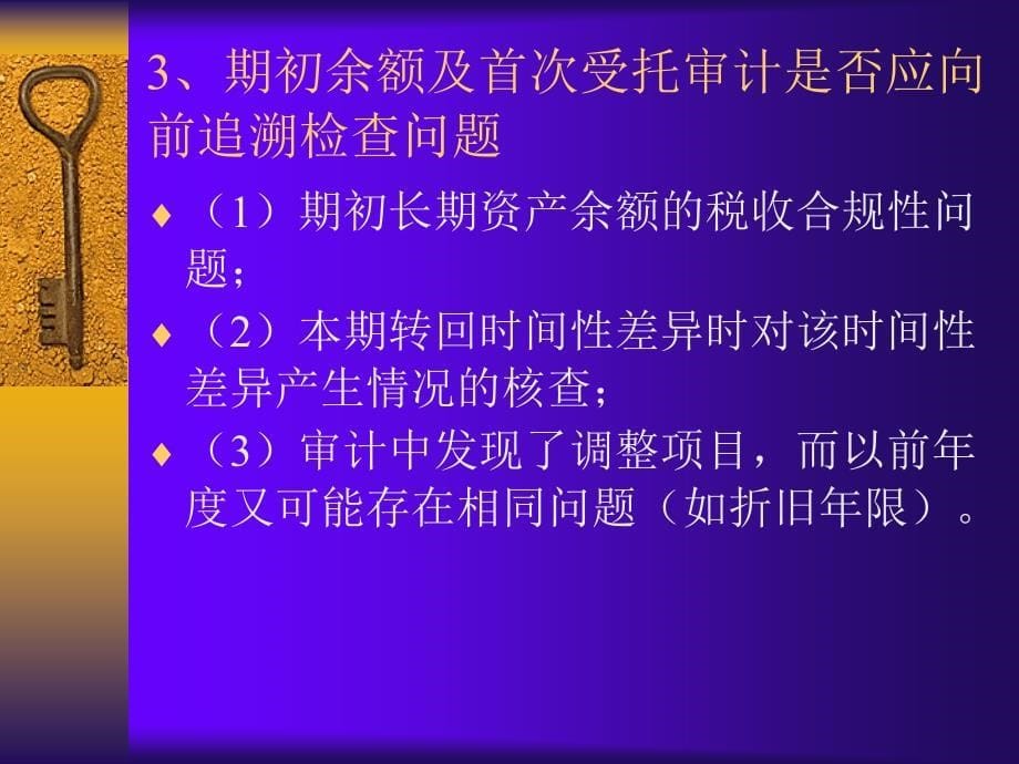 企业所得税汇算清缴审计及实务操作(ppt 51页)_第5页